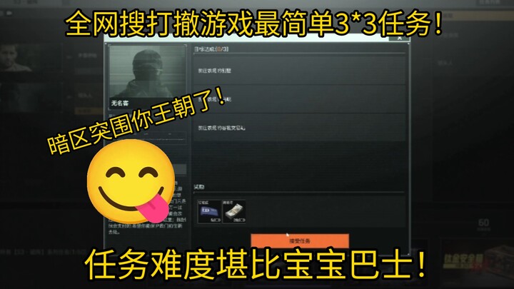 (ย้อนเก็บ) ภารกิจ 3x3 ที่ง่ายที่สุดในโลกออนไลน์! แดนมืดฝ่าวิกฤต คุณครองราชย์แล้ว! ความยากของภารกิจเท