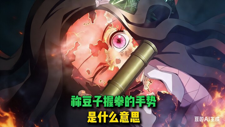 Apa makna gerakan mengepal dan memukul dada saat Nezuko terbakar? #KimetsuNoYaiba #Nezuko #ReviewAni