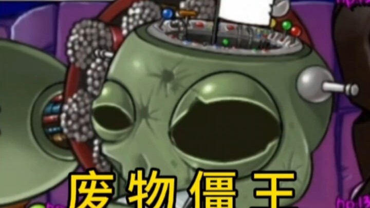 ซอมบี้เวอร์ชันขยะ: จักรพรรดิซอมบี้ขยะ