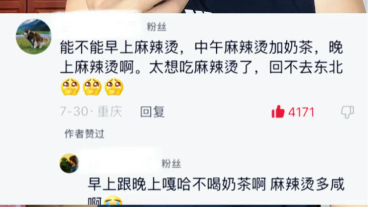 หม่าล่าถังภาคตะวันออกเฉียงเหนือหอมมากเลย