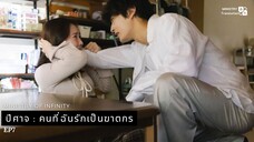 【TH SUB】ปีศาจ ผู้ชายที่รักเป็นฆาตกร? - ตอนที่ 7