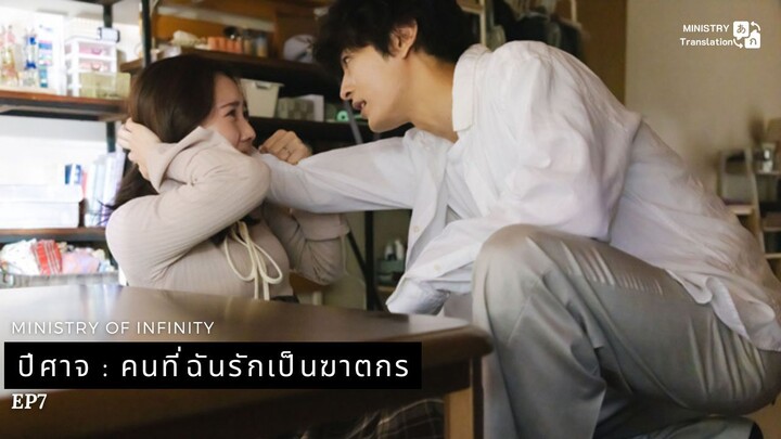 【TH SUB】ปีศาจ ผู้ชายที่รักเป็นฆาตกร? - ตอนที่ 7