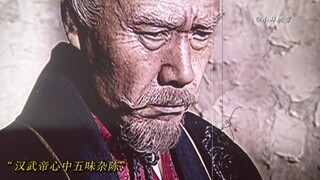 “汉武帝来探访，看到子民们生活的贫困，不禁很是自责”