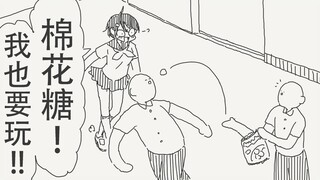 哇——！是棉花糖！！！我也要玩！！