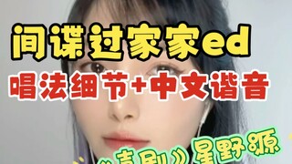 Người bình thường học hát SPY×FAMILY ed "Phim hài" và chia sẻ chi tiết giọng hát + đồng âm tiếng Tru