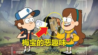 【怪诞小镇】短片动画剧情与细节分析（#1梅宝的恶趣味）