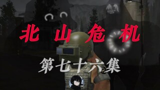 76集
