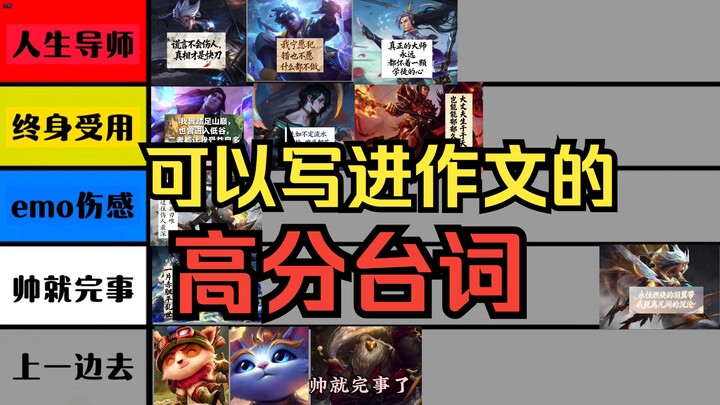 من ضربة إلى ضربة! تحليل عميق لأجمل العبارات في ليغ أوف ليجيندز للمصنفين العاليين