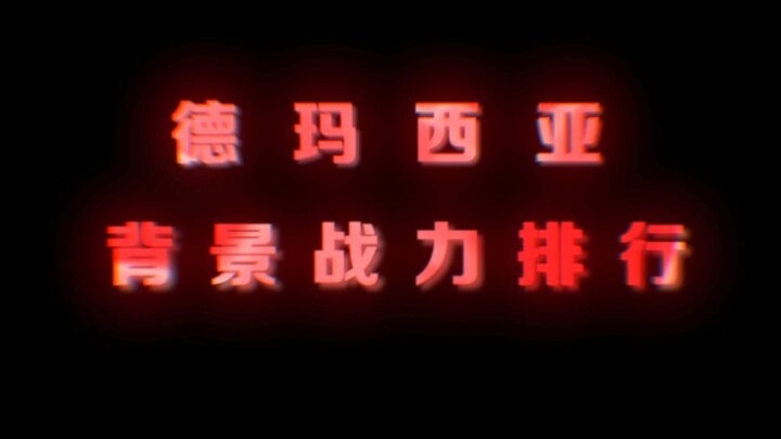 Hey you, don’t mess with Demacia!