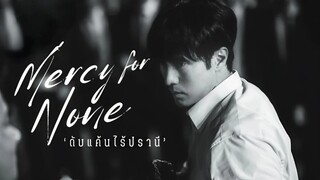 (trailer) เมอร์ซีฟอร์นัน