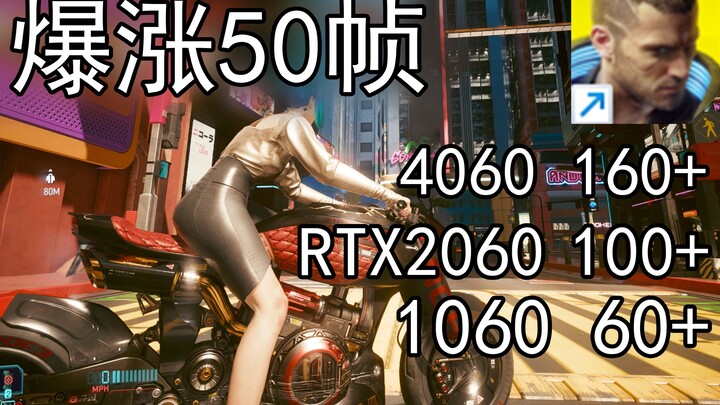 Frame rate surges by 50! Cyberpunk 2077 graphics settings: quality-preserving, compatible with all R