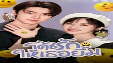 Smile Code (2024) โค้ชรักให้เธอยิ้ม EP.1 พาย์ไทย