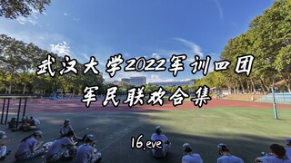 武汉大学军训期间惊现Eve!