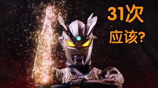 【奥特剪辑】盘点赛罗射了多少次集束射线