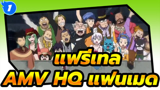 เฉพาะอนิเมะ - Fairy Tail!!! แฟรี่เทล-AMV (แฟนเมด) (HQ)_1