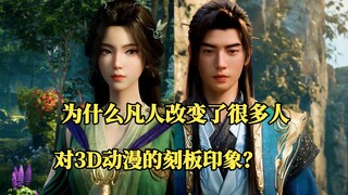 ทำไม Mortal ถึงเปลี่ยนทัศนคติของหลายคนเกี่ยวกับอนิเมะ 3 มิติ? อนิเมะ 2 มิติเริ่มเป็นที่นิยมน้อยลงเรื