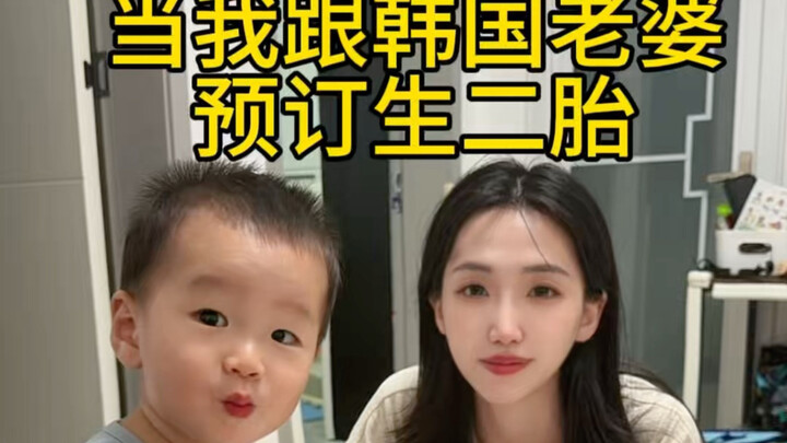When I booked a second child with my Korean wife…