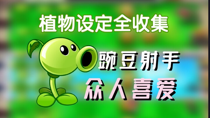 Why has this utterly unremarkable plant become so famous in Plants vs. Zombies?