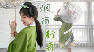 【烟雨行舟】孙科版翻跳|三十六陂春水，白头想见江南