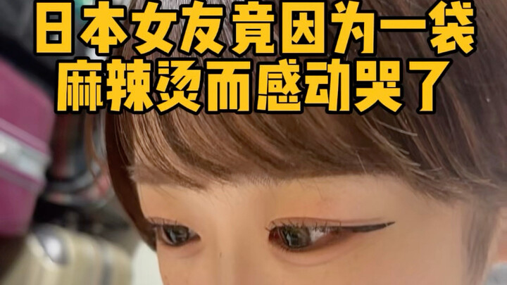 Japan’s Most Sensitive Girlfriend