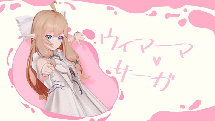 [Cover Dance] Not in a Hurry, Just Like a Spell丨"Wimarma Saga"