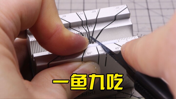 模型改造的专用辅助工具有没必要来一个？