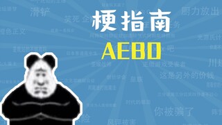 AEBD là gì? [Hướng dẫn về meme]