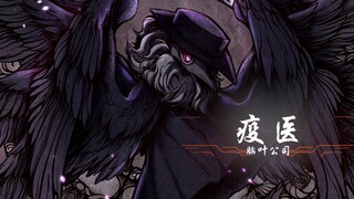 Only those who are summoned can hear the whispers of the Plague Doctor, O-01-45 Plague Doctor