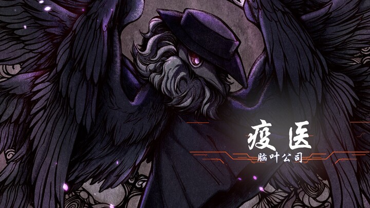 فقط أولئك الذين يتم استدعاؤهم يمكنهم سماع همسات طبيب الطاعون، O-01-45 طبيب الطاعون