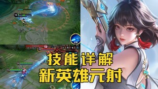 大盗：新射手元流之子——技能解析，一箭开峡谷，一大秒脆皮，峡谷真鹿童 ，来啦！