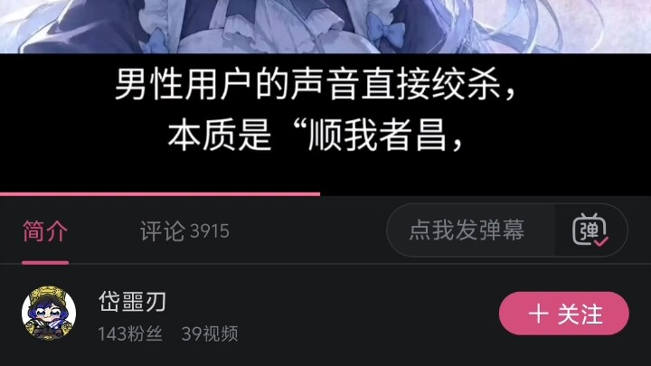 Streamer Dai E’ren’s video backlog