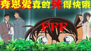 【柯南零九】秀恩爱是真的死得快！2020柯南7月最新内容，邻里矛盾关系的爆发