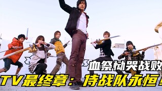 【特摄剧情】侍战队：与恸哭的最终决战正式打响！真剑者回归原本的生活