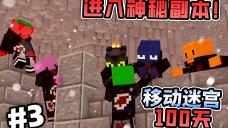 【Ma trận di động: Biến cố 100 ngày】Bản đồ bí ẩn dưới lòng đất!? #3