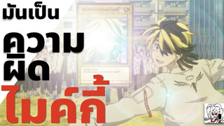 มันเป็นความผิดของไมกี้ | Tokyo Revengers ล้อเลียน  พูดคุย| ตัวละครคาสึโทระ Katsutora