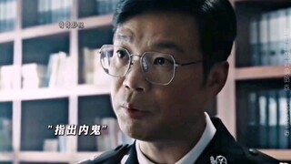 “得知副手是保护伞 牵一发动全身”