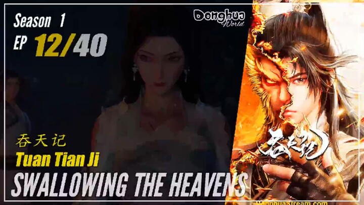 Swallowing The Heavens  Season 1 EP 12 吞天记 Tun Tian Ji | Donghua 1080P