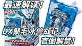 [Model dan Play Store] Struktur berputar telah kembali! Interpretasi gambar resmi Kamen Rider Holy B