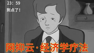 【网抑云】到点了！网抑云开始对线
