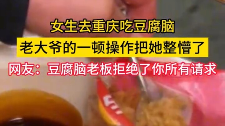 The large-scale documentary "Chongqing Tofu Pudding"