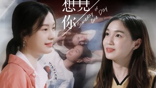 InkPha&OngsaSun｜辗转每个时空我只想见你｜milklove