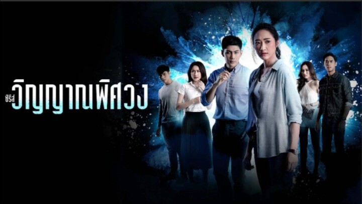 วิญญาณพิศวง|EP.3 Full HD ช่อง 8