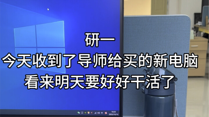 تلقيت الحاسوب الجديد الذي اشتراه لي المشرف، وبدأت عجلة القدر تدور...