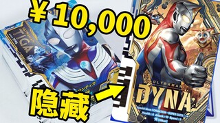 壕掷1万！德凯奥特曼 奥特融合激斗街机次元卡第一弹开封！联动DX奥特D闪光剑！目标UR稀有度！隐藏竟是25周年戴拿！【模玩杂货部】