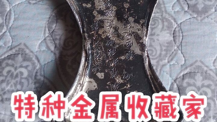 Bộ sưu tập cả đời của Anh Cả