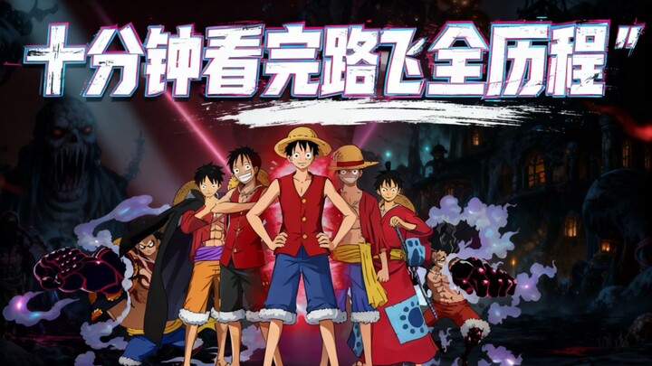 An epic masterpiece of a storyline—let's fast-forward through Luffy's entire journey in just ten min