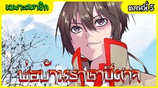 [อ่านมังงะ]พ่อบ้านราชาปีศาจตอนที่5