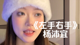 “When difficulties come your way, please raise your left hand…” | Cover of “Left Hand, Right Hand” b