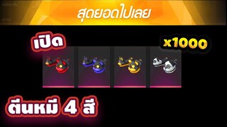 กิจกรรมใหม่ free fire สุ่มกล่องโทเคนรองเท้าหมี 4 สี 💎ใช้กี่เพชรไปดู👑[FFCTH]