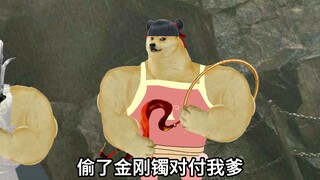 六耳猕猴：我错了，各位大哥